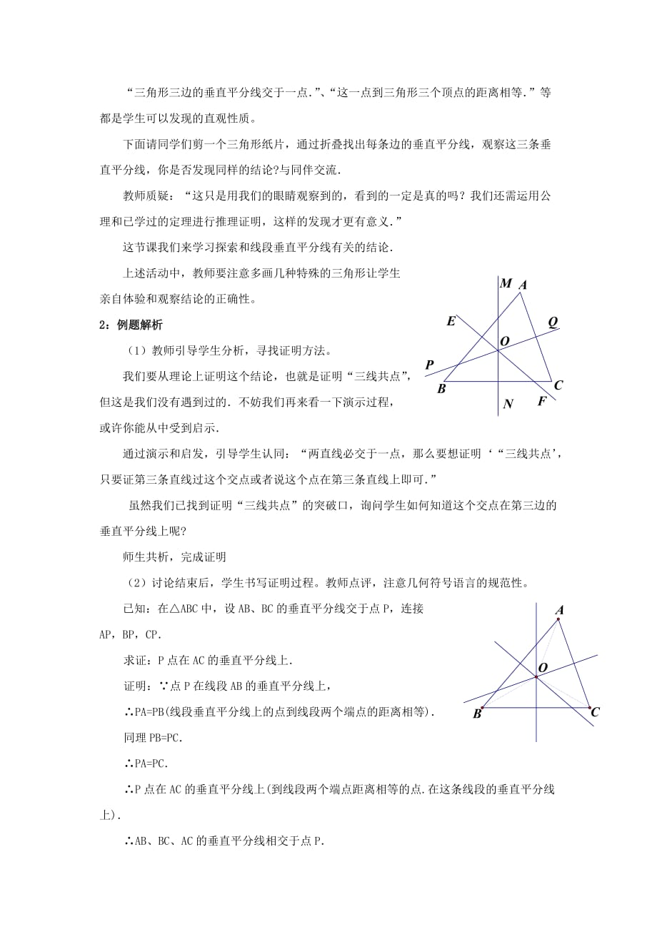 数学北师大版八年级下册1.3线段的垂直平分线（二）.3线段的垂直平分线（二）_第2页