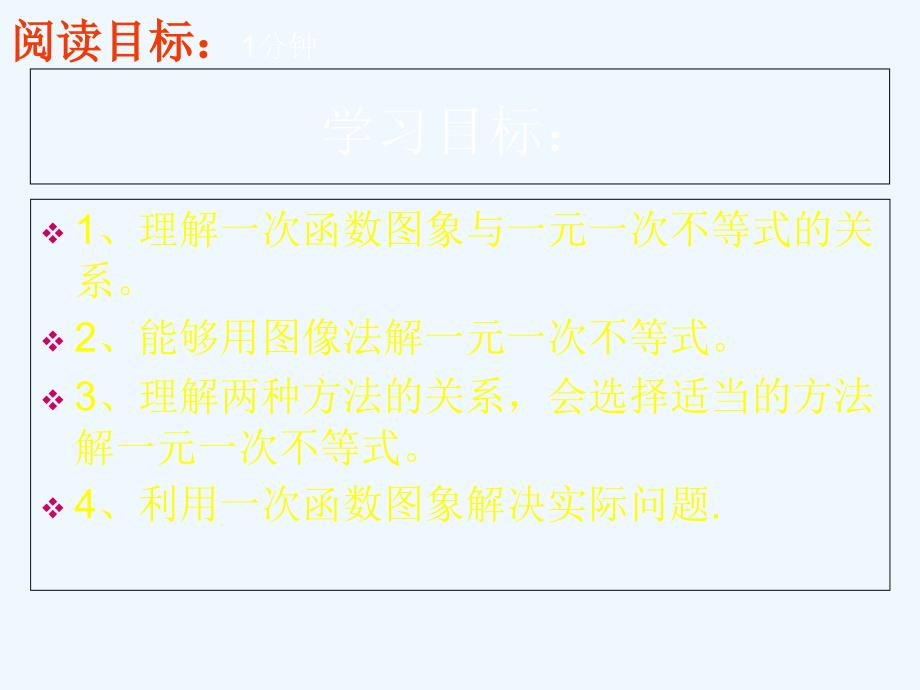 数学北师大版八年级下册一元一次不等式与一次函数图像关系_第3页