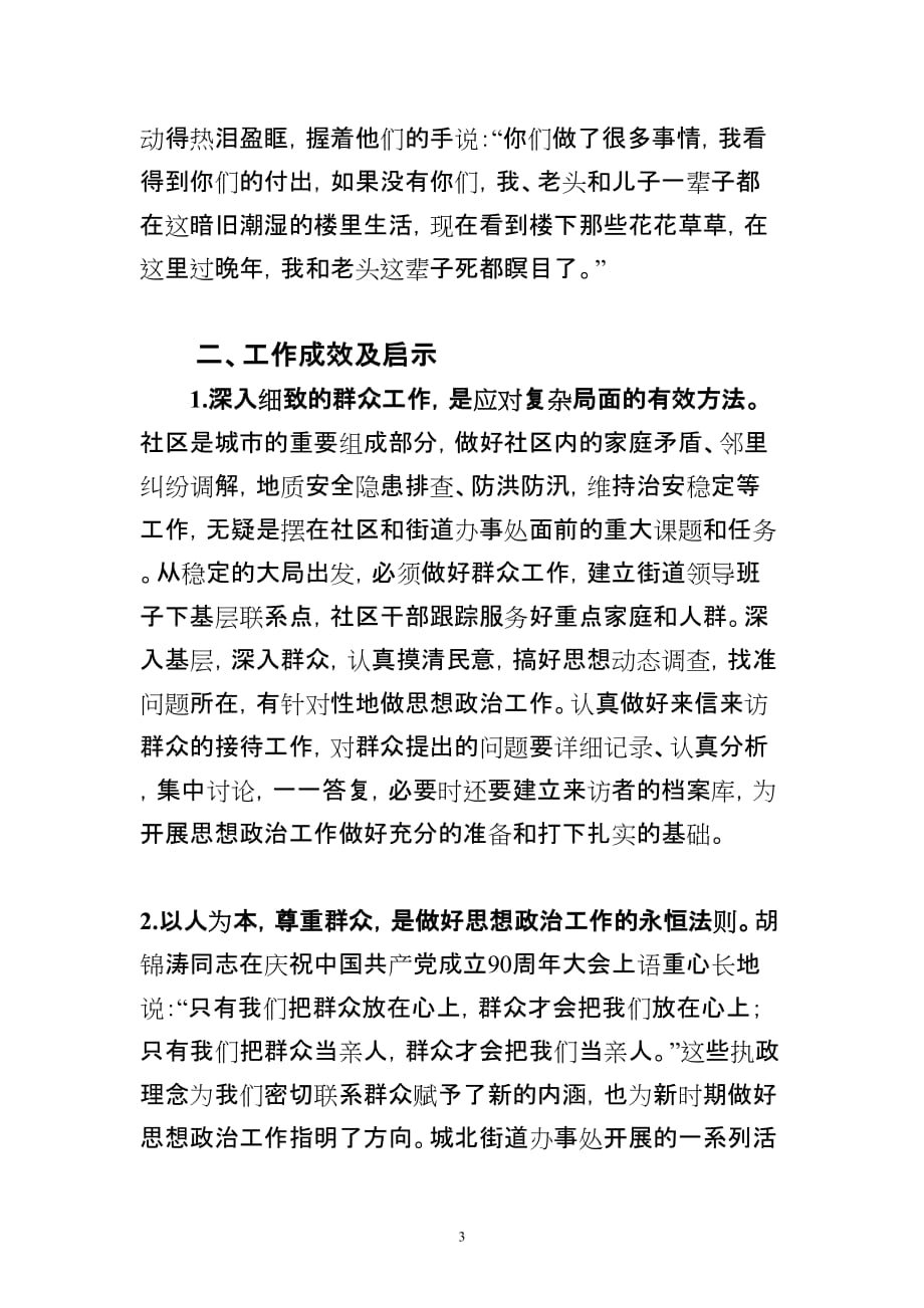 过门入户访民情-推心置腹解民忧_第3页