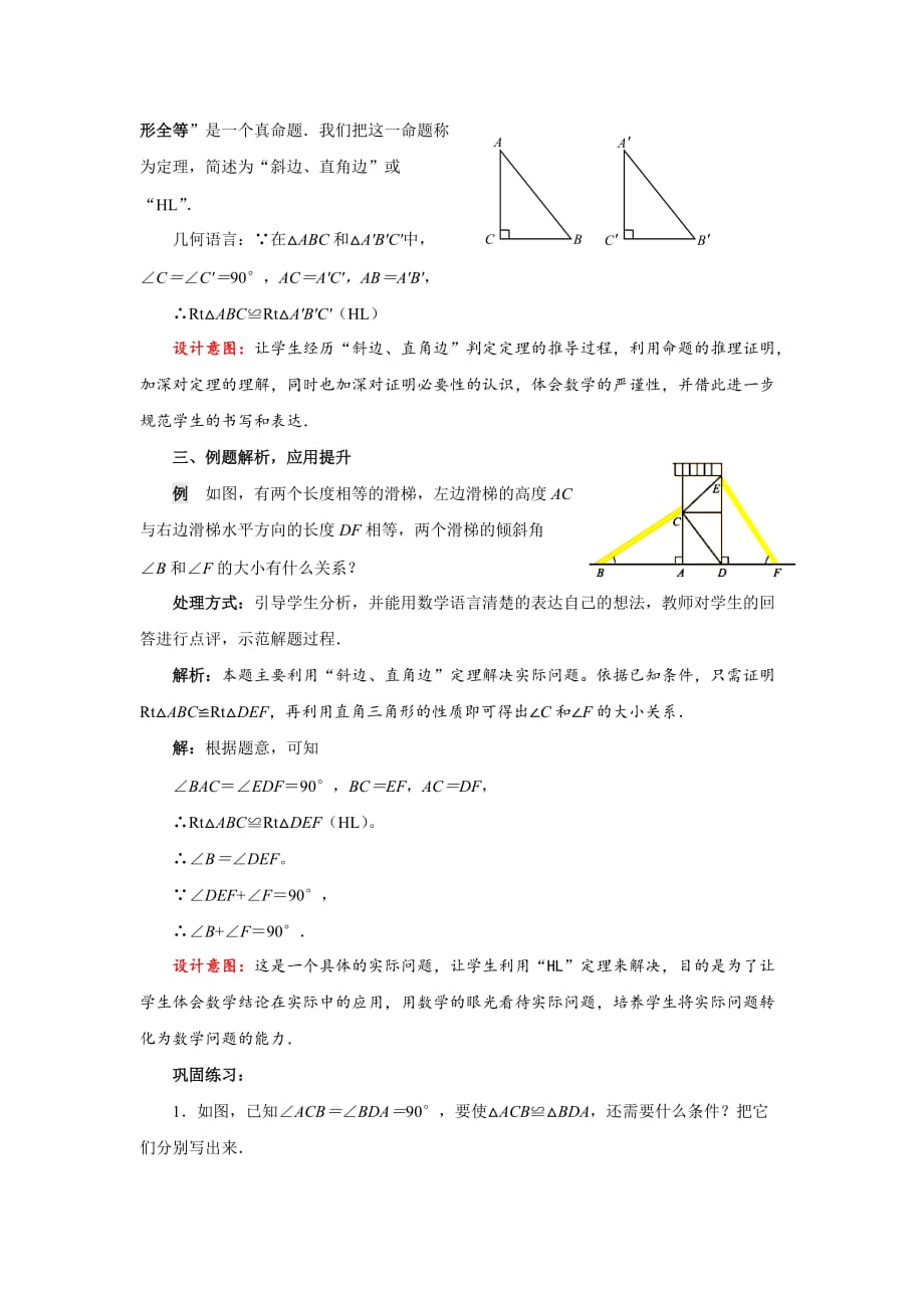 数学北师大版八年级下册1.2.2 直角三角形课堂练习.2.2直角三角形_第4页