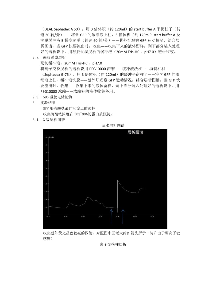 西北农林科技大学-生物技术综合大实验_第3页