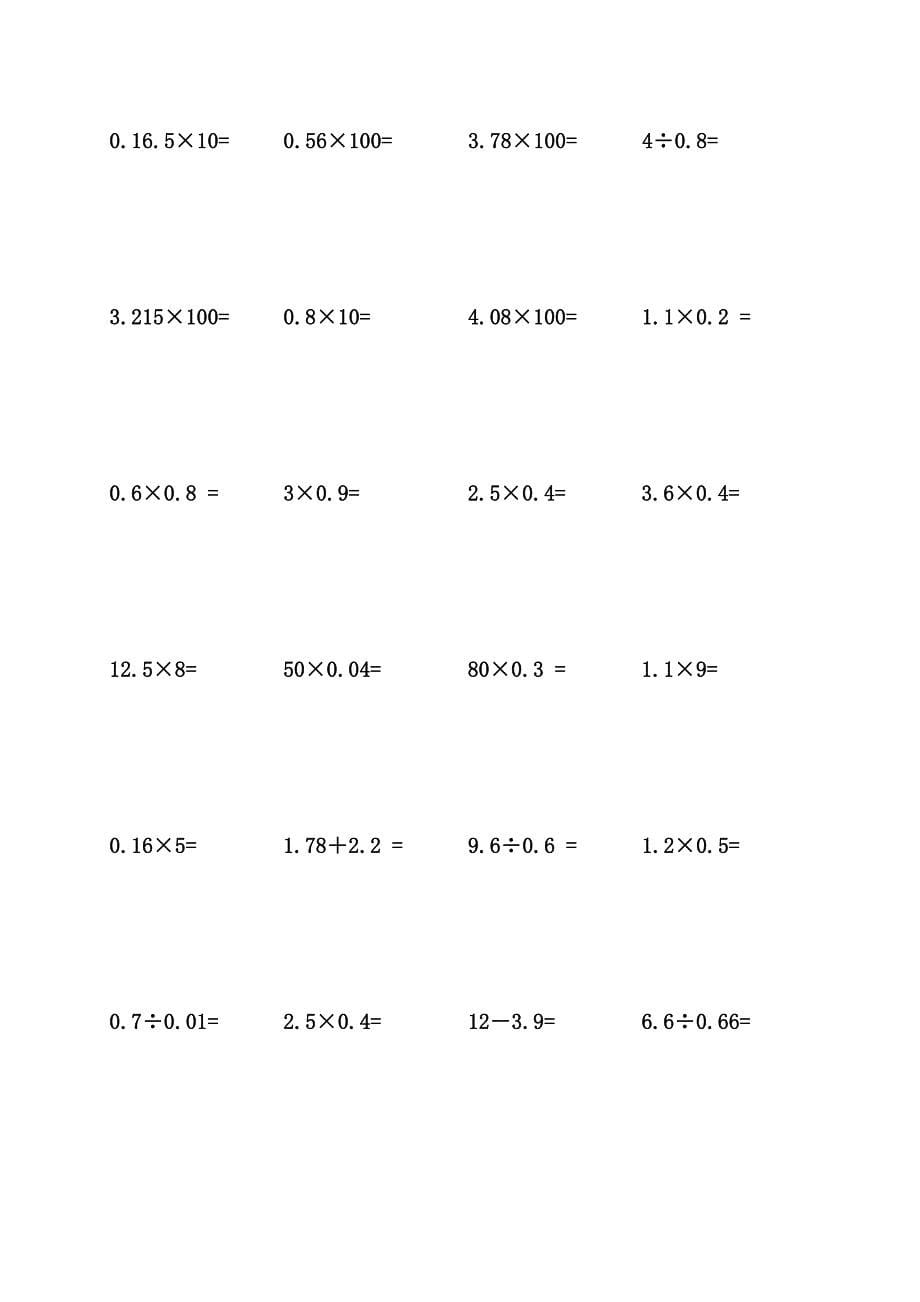 小学五年级数学小数乘除法竖式计算练习题资料_第5页