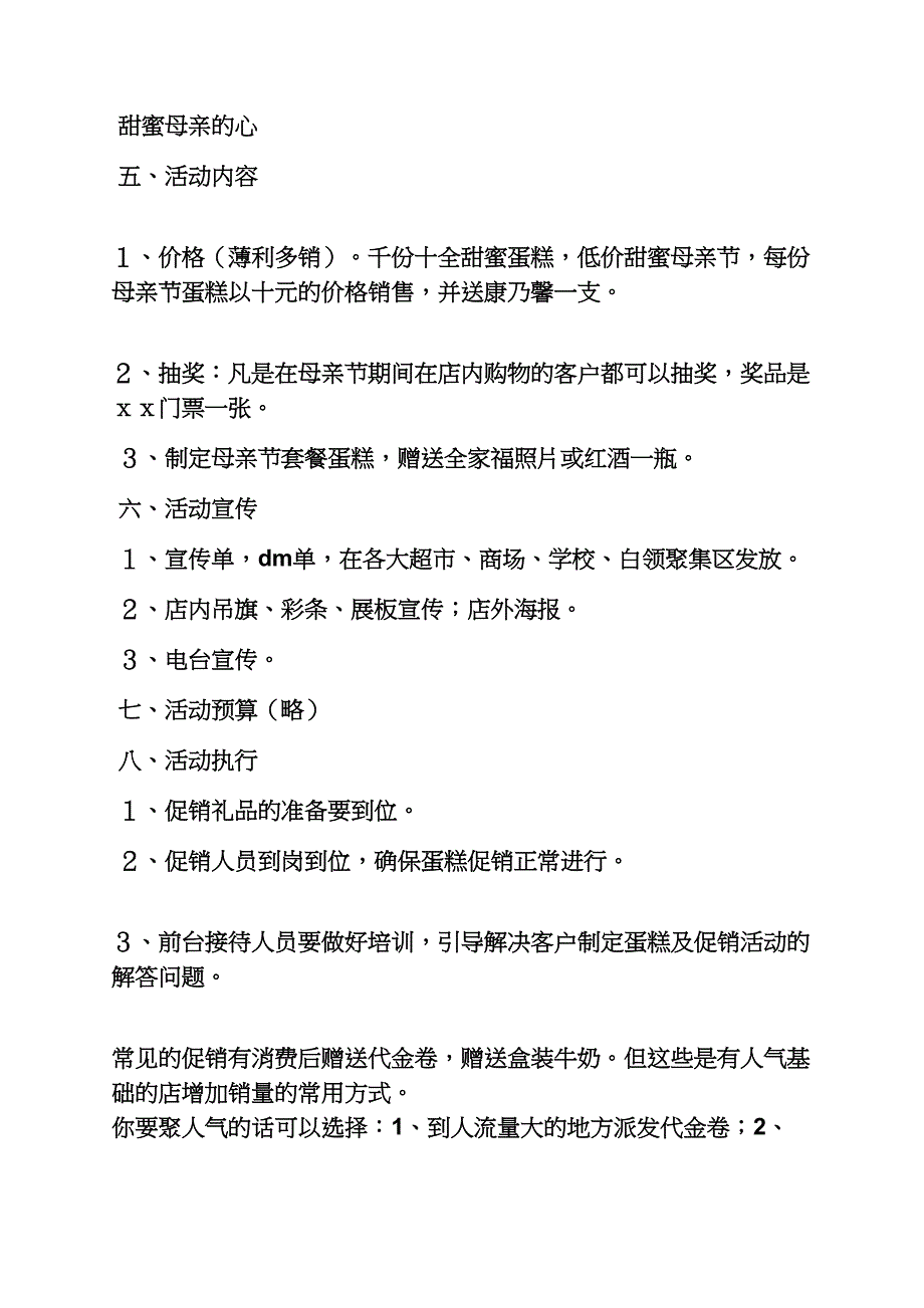 蛋糕店优惠活动方案_第2页