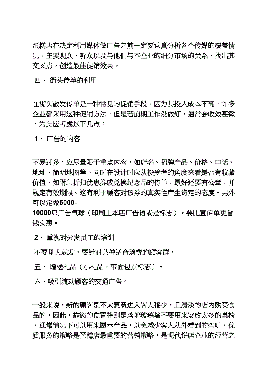 蛋糕店优惠活动方案_第4页