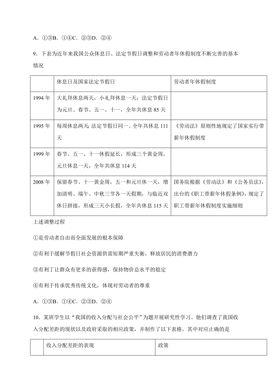 北京市海淀区2018届高三上学期期中练习政治试卷（含答案）_第4页