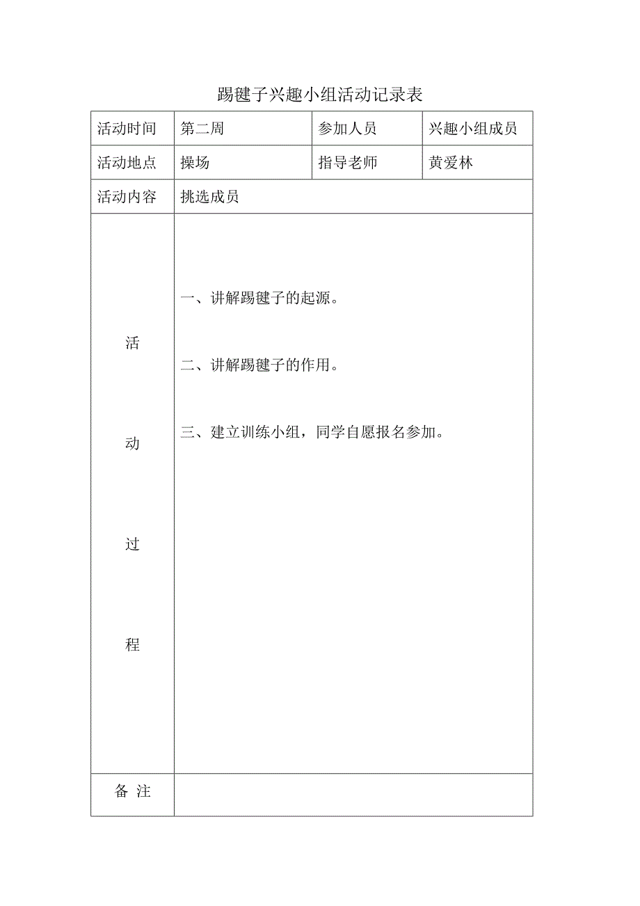 兴趣小组活动记录表资料_第1页