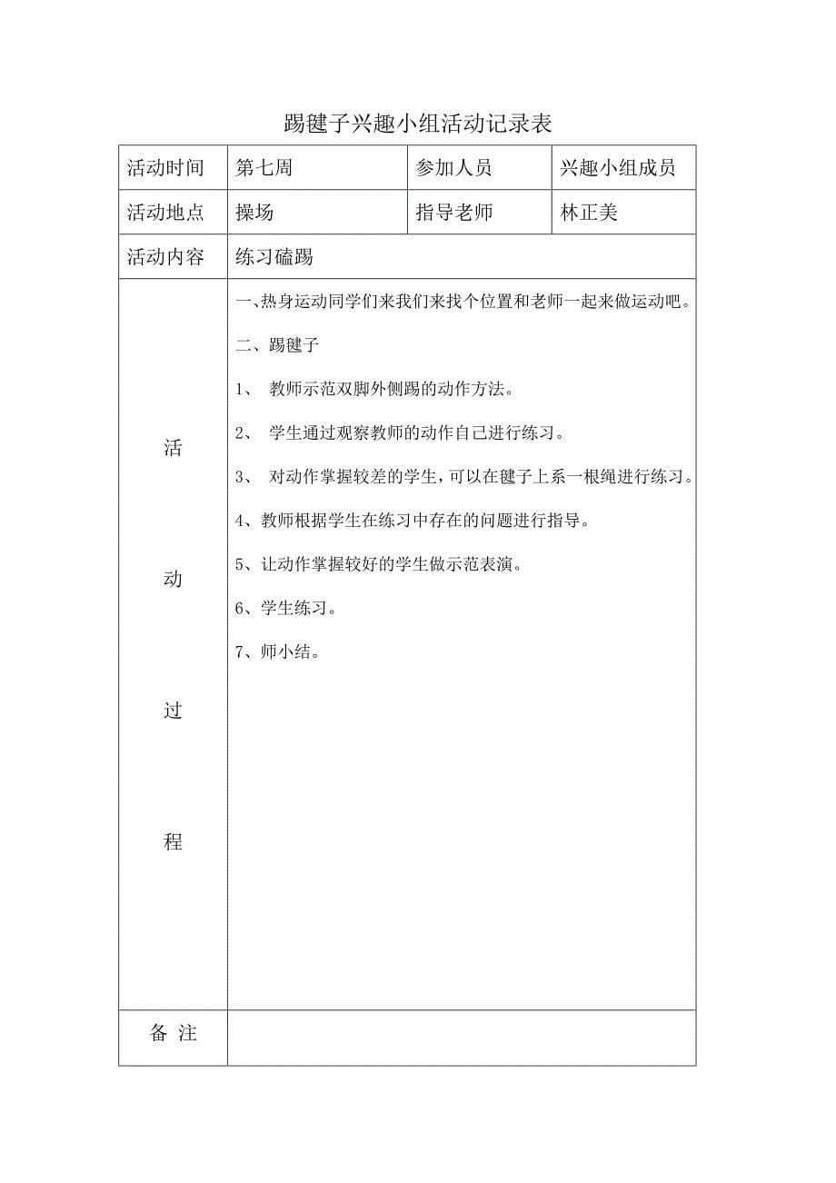 兴趣小组活动记录表资料_第5页