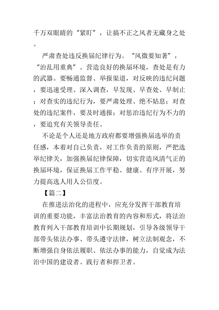 关于加强纪律教育思考的文章3篇_第2页