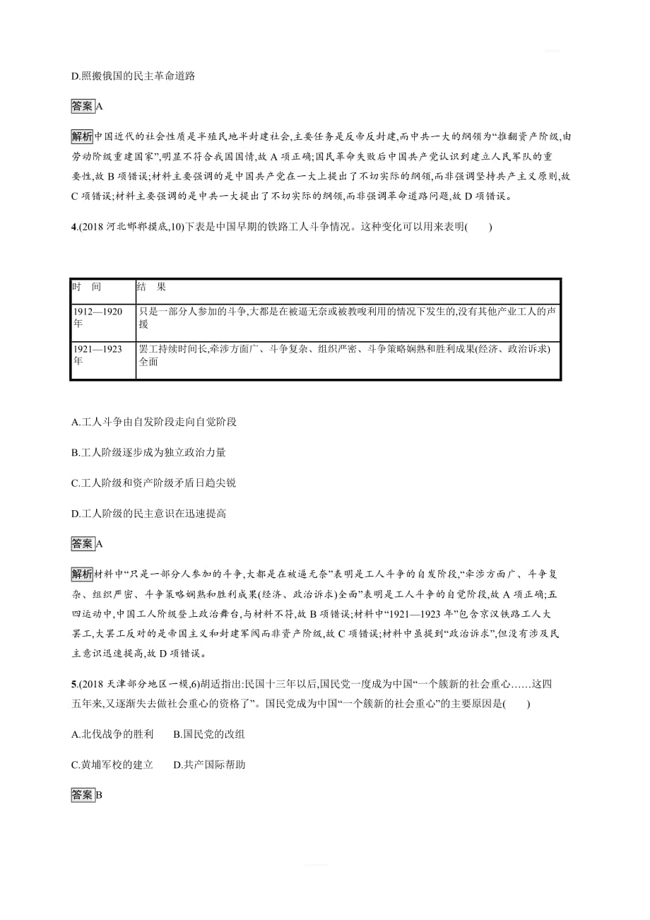 2020版高考新设计历史人教版大一轮复习：第三单元近代中国反侵略、求民主的潮流课时规范练12含答案_第2页