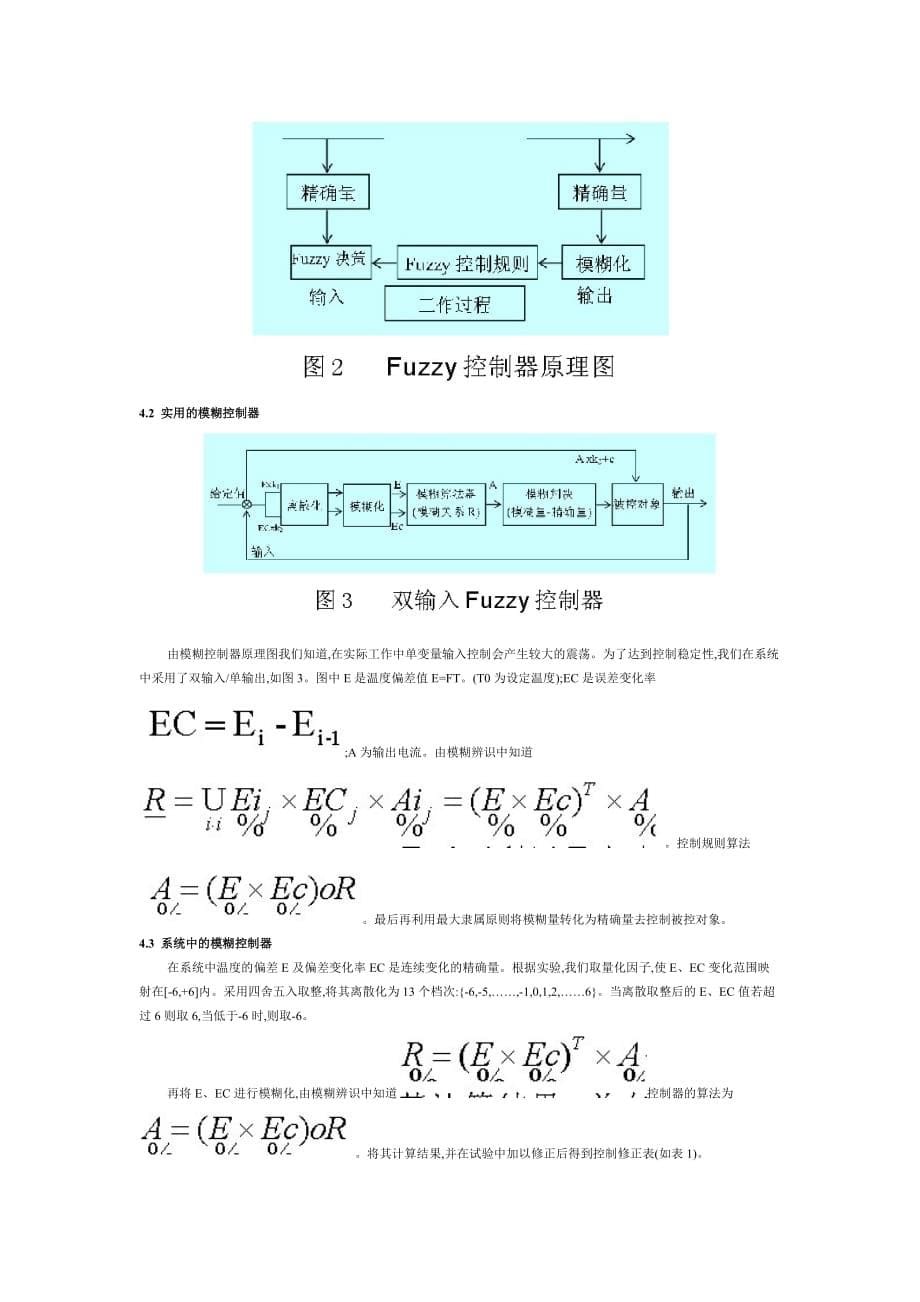 肿瘤热疗仪测量及控制系统的研究_第5页