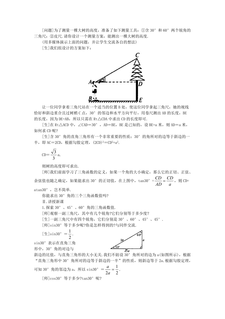 数学北师大版九年级下册1.230°、45°、60°角的三角函数值_第2页