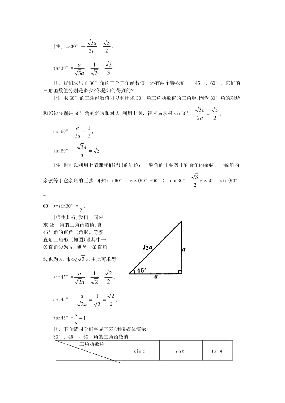 数学北师大版九年级下册1.230°、45°、60°角的三角函数值_第3页