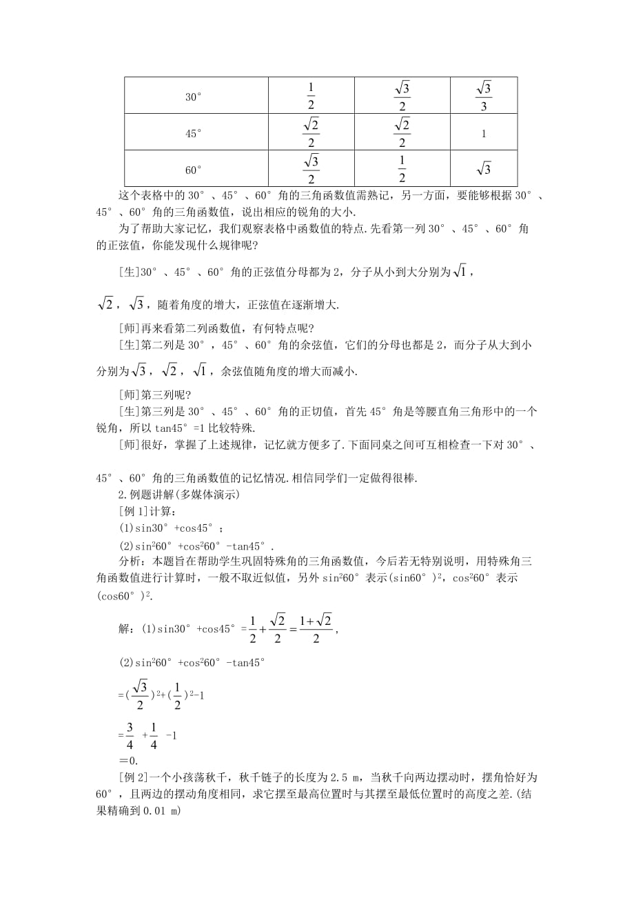 数学北师大版九年级下册1.230°、45°、60°角的三角函数值_第4页