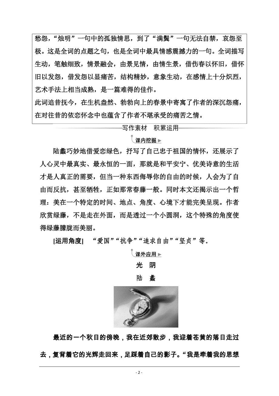 2019秋金版学案语文·必修2（人教版）演练：3囚绿记Word版含解析_第2页