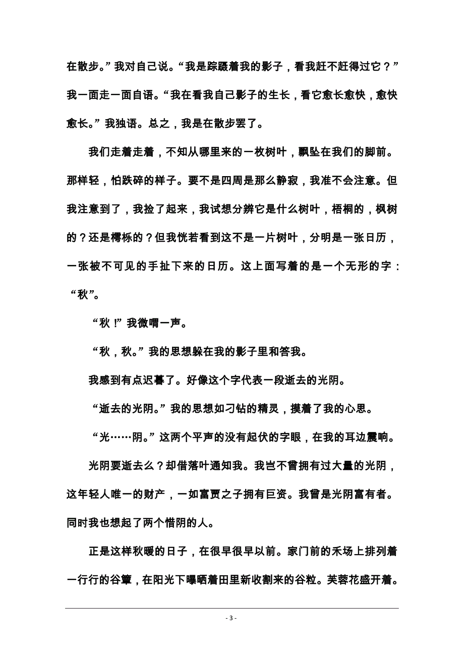 2019秋金版学案语文·必修2（人教版）演练：3囚绿记Word版含解析_第3页