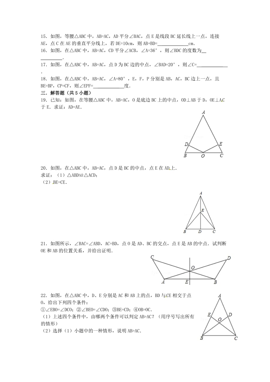 数学人教版八年级上册等腰三角形的性质.3.1等腰三角形（1）作业_第2页