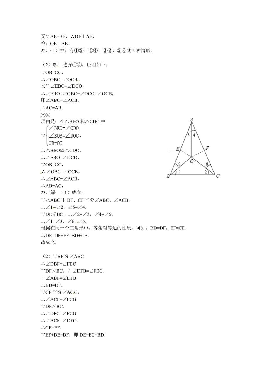 数学人教版八年级上册等腰三角形的性质.3.1等腰三角形（1）作业_第5页