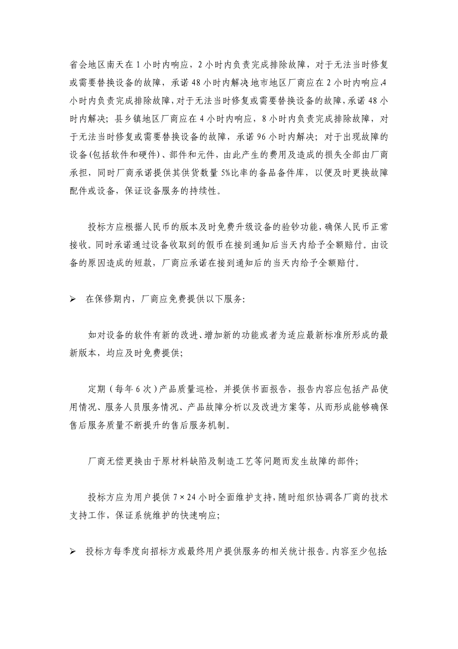 联通bst售后服务标准_第3页