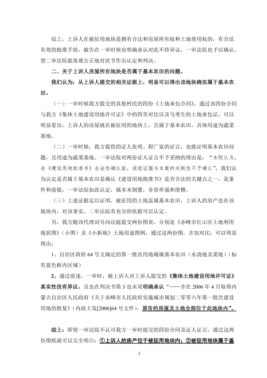 董再国律师诉赤峰市政府上诉案代理词_第2页