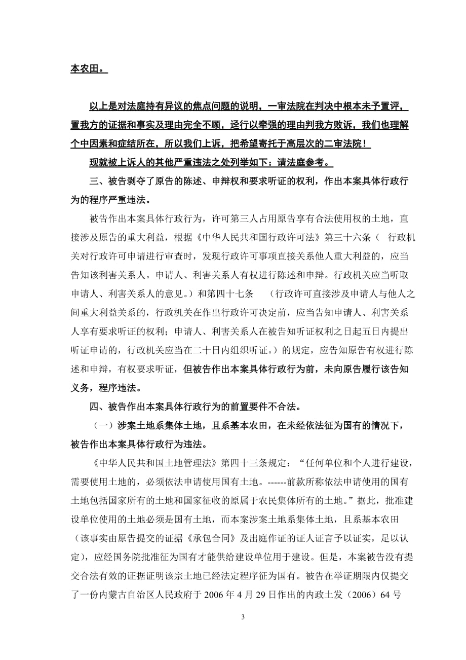 董再国律师诉赤峰市政府上诉案代理词_第3页