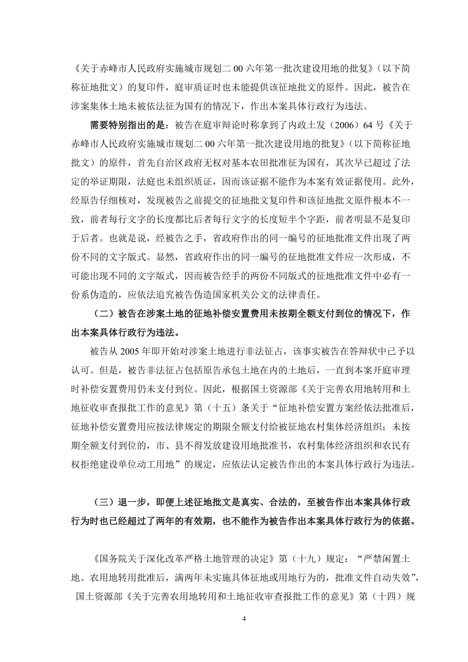 董再国律师诉赤峰市政府上诉案代理词_第4页