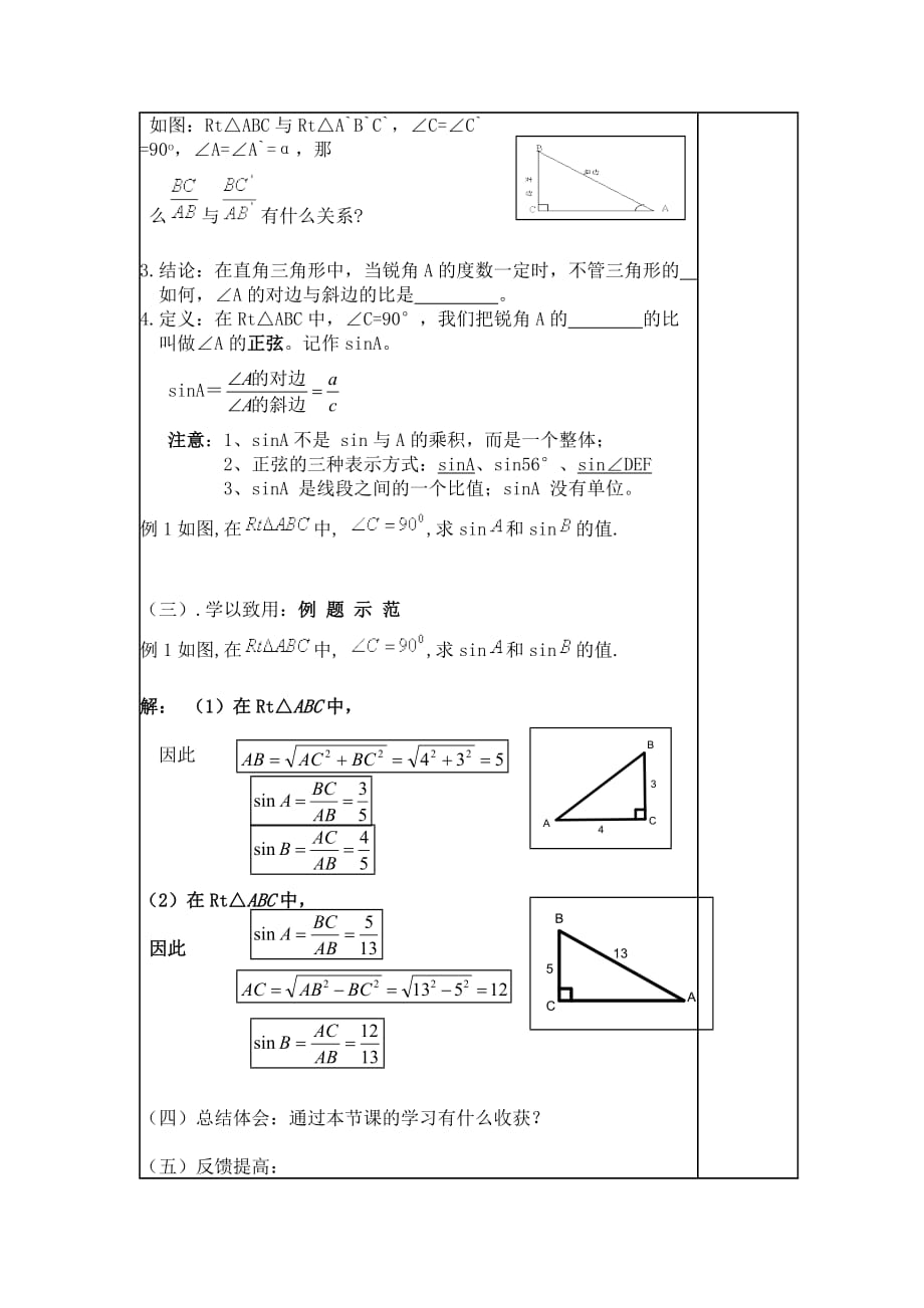 数学北师大版九年级下册28.1锐角三角函数_第2页