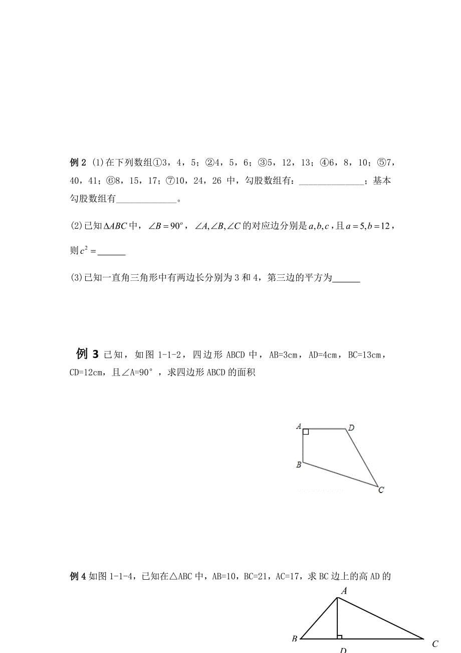 勾股定理及其应用资料_第5页