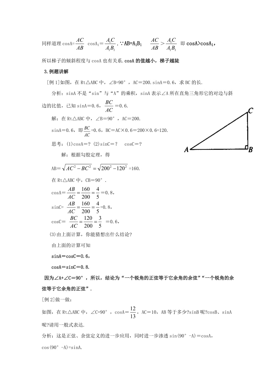数学北师大版九年级下册《梯子的倾斜程度（二）》_第3页