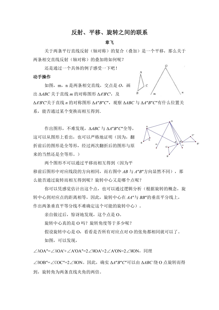 数学北师大版八年级下册图形的旋转2_第1页