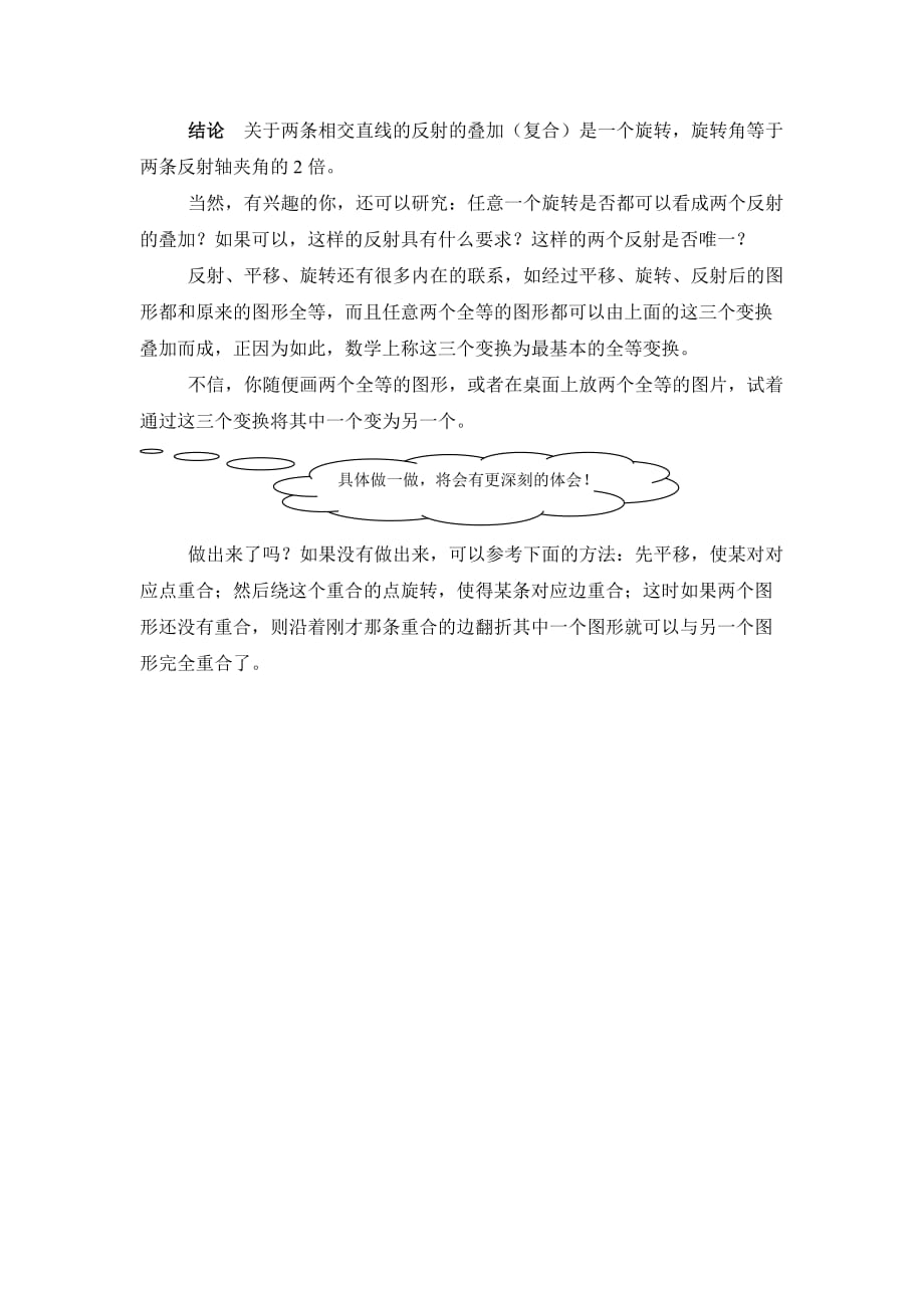 数学北师大版八年级下册图形的旋转2_第2页