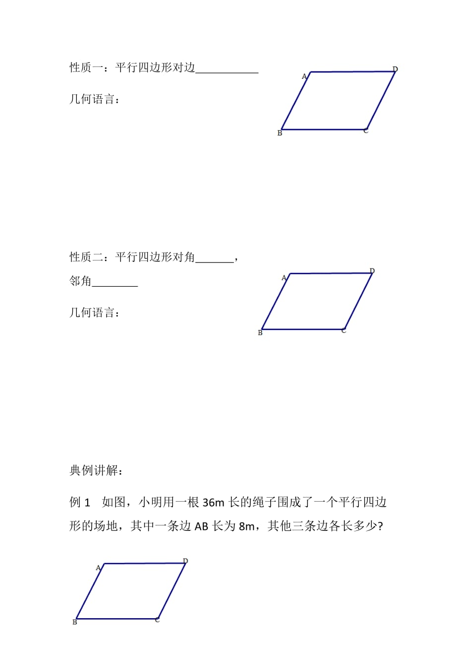 数学北师大版八年级下册平行四边形性质一导学案_第3页