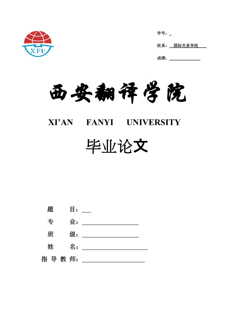 论文——人民币升值对国内加工制造业国际贸易的影响_第1页