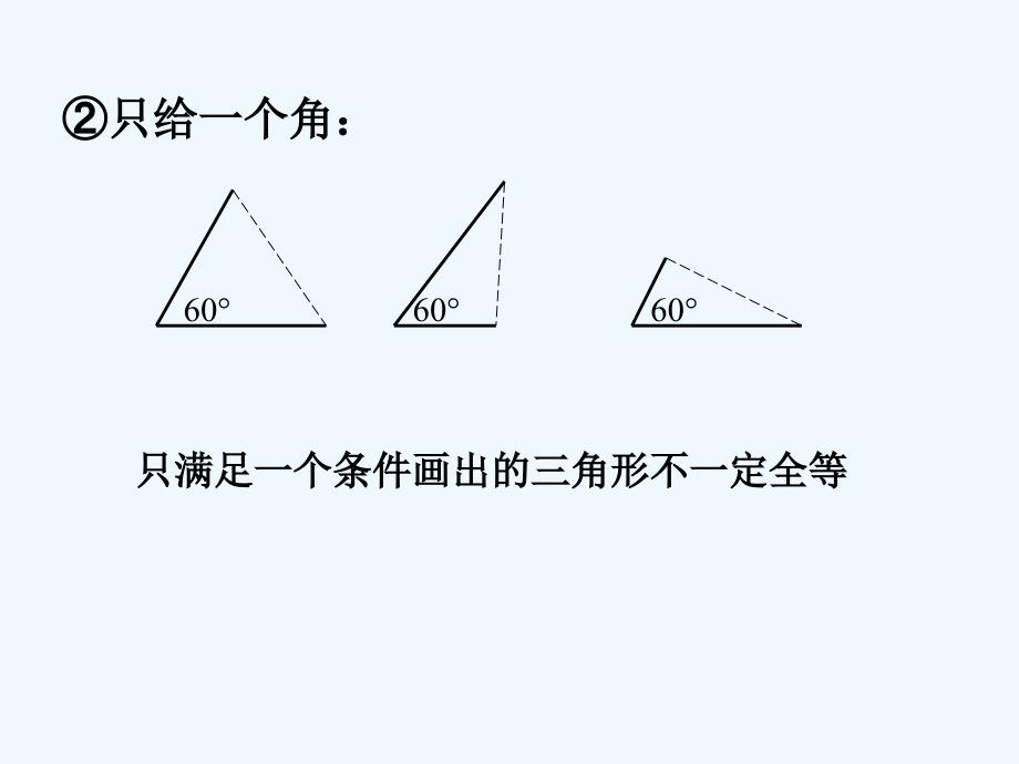 数学人教版八年级上册全等三角形的判定.2三角形全等的判定（第1课时）_第4页