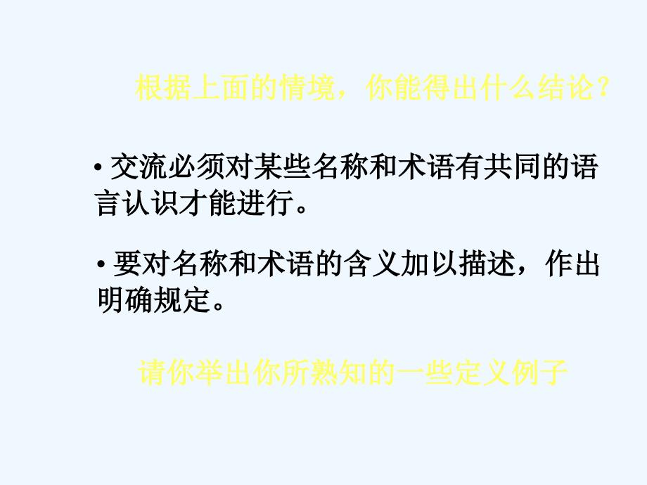 数学北师大版八年级上册2.1 定义与命题_第4页