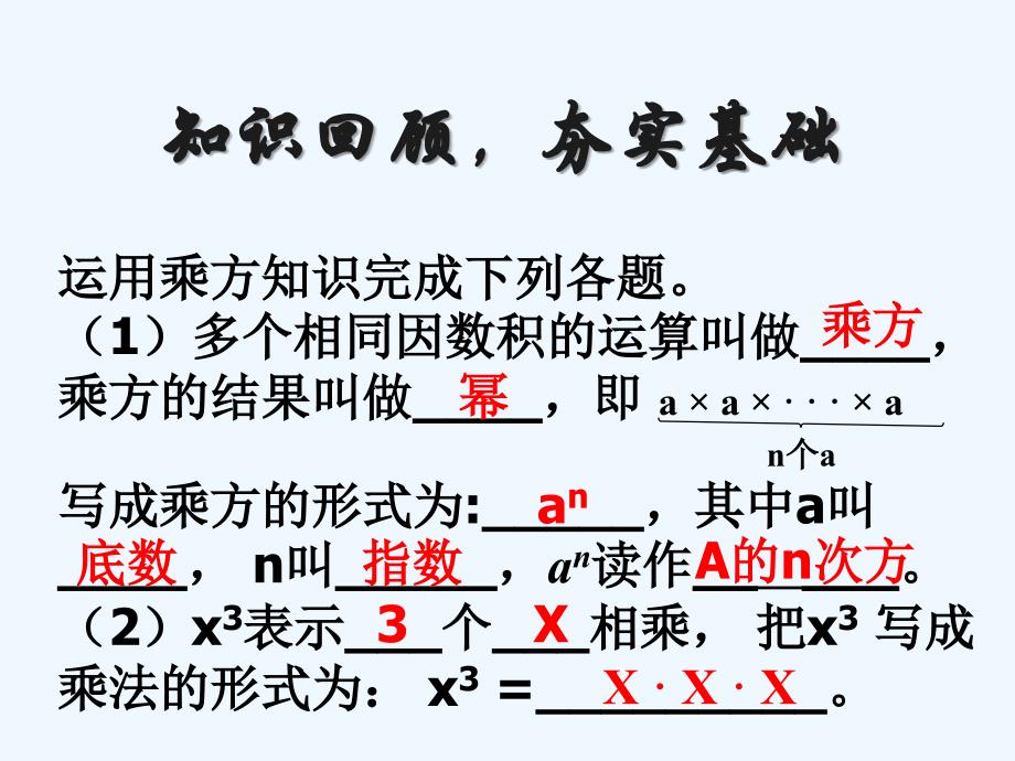 数学人教版八年级上册人教版同底数幂的乘法课件_第3页