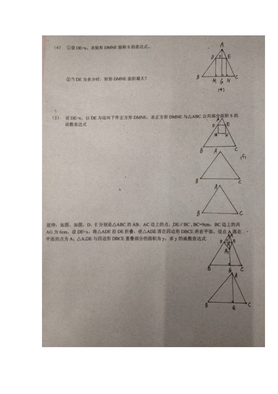 数学北师大版九年级上册相似三角形复习课_第2页