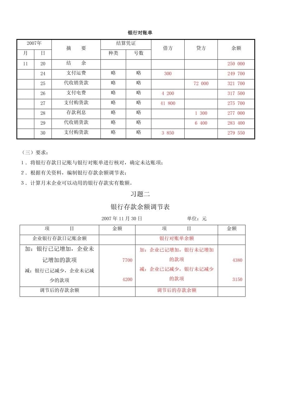 财产清查检测题_第5页