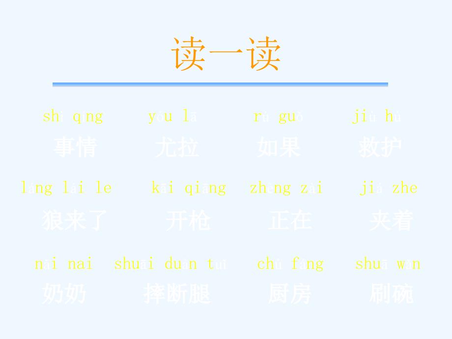 《好事情》课件3_第2页