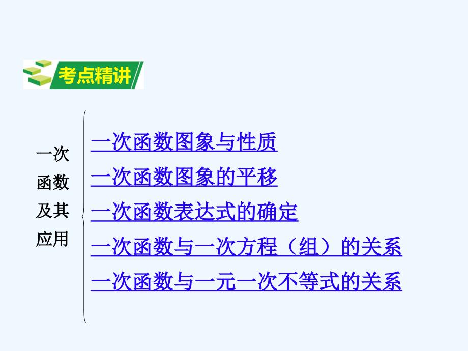 数学北师大版八年级上册一次函数及其应用第一讲_第4页