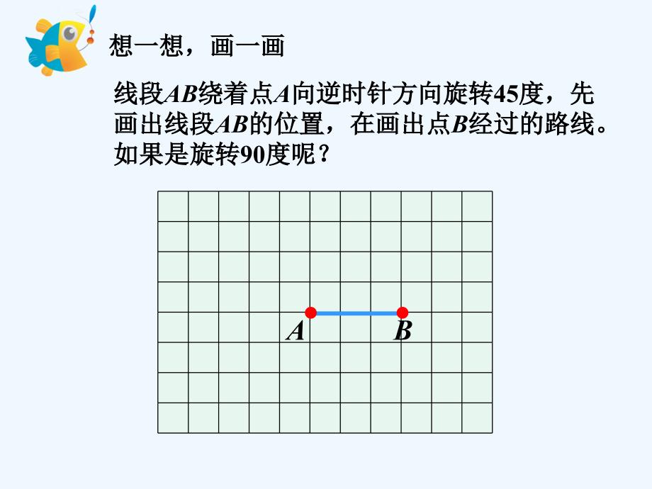 《图形的旋转》课件2_第3页