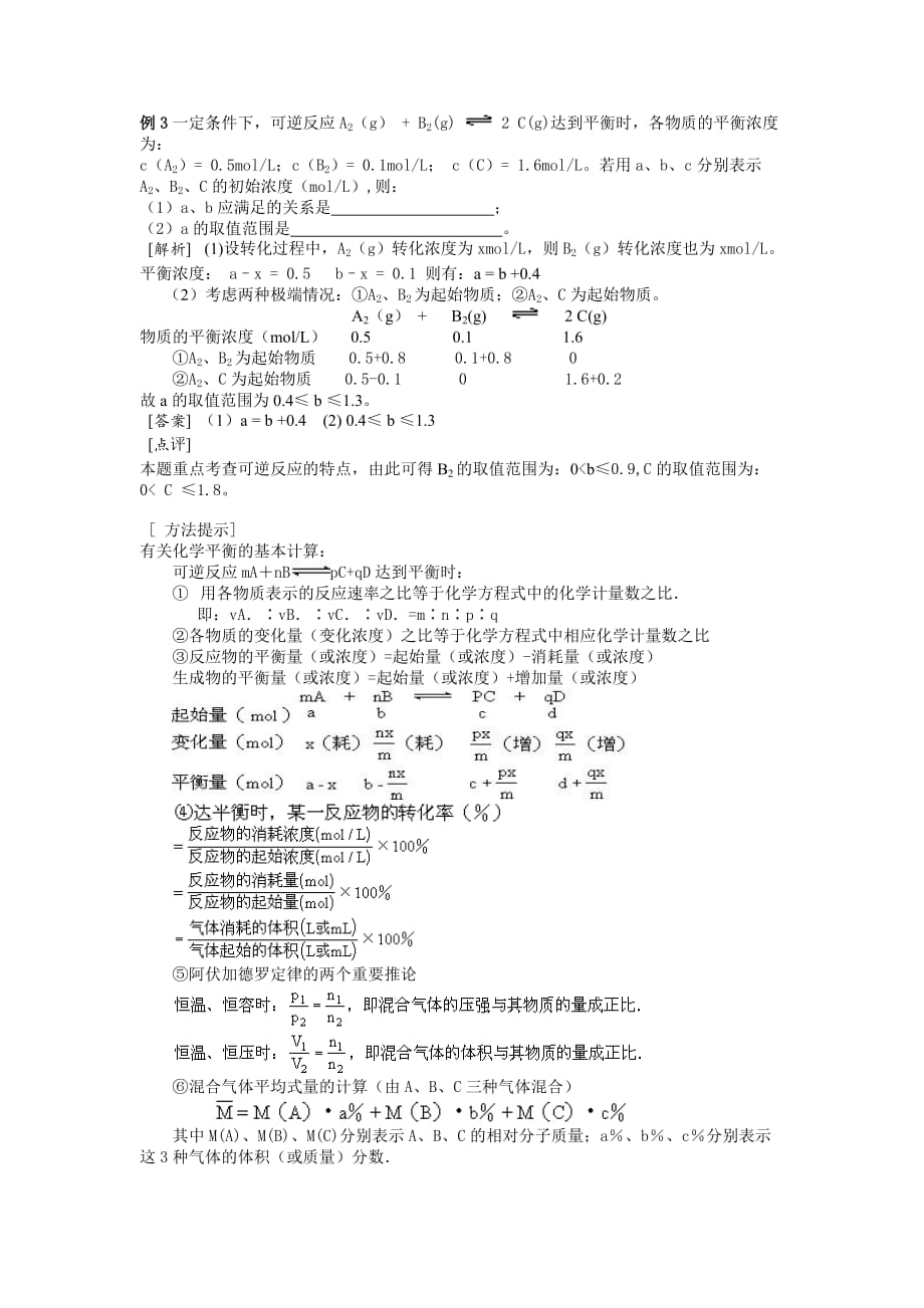 考点28化学平衡_第4页