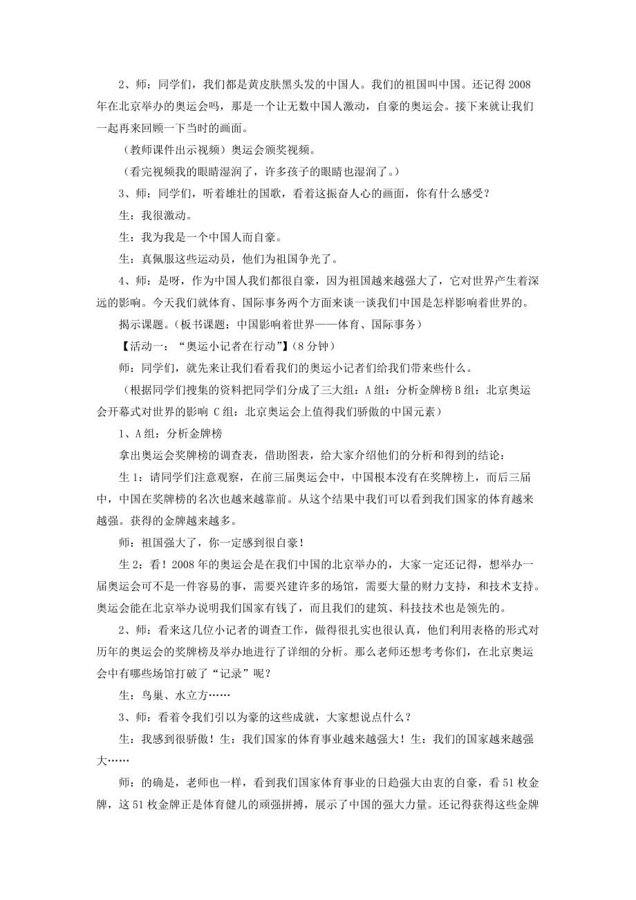 《中国影响着世界》教案2_第2页