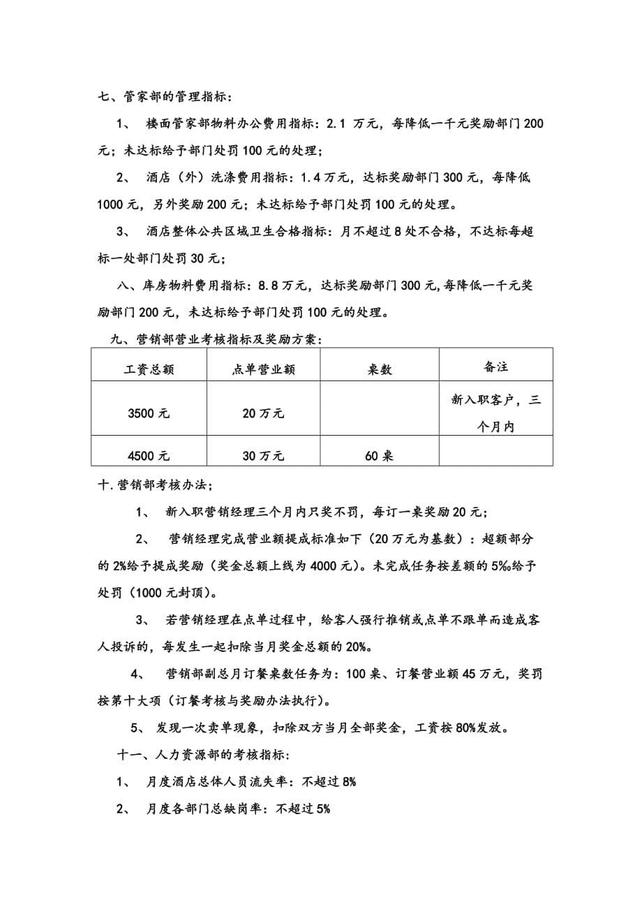 经营目标化管理及实施办法_第5页