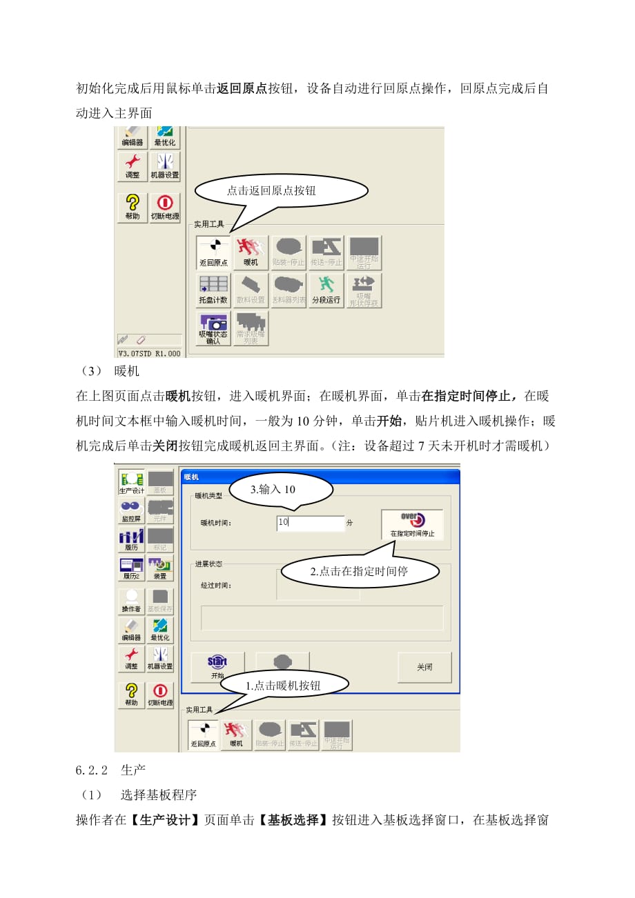 贴片机操作作业规程_第3页