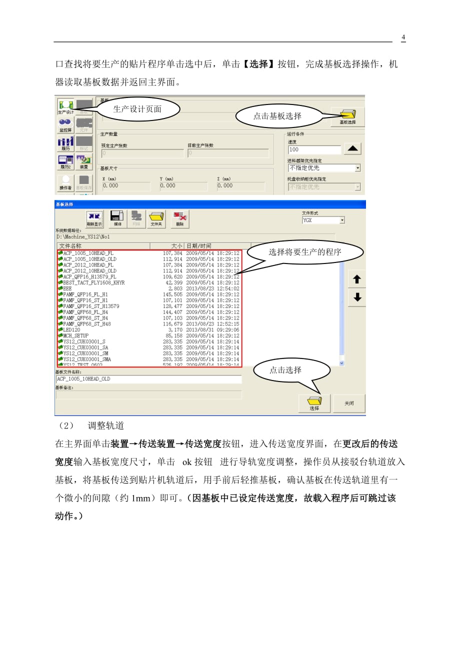 贴片机操作作业规程_第4页