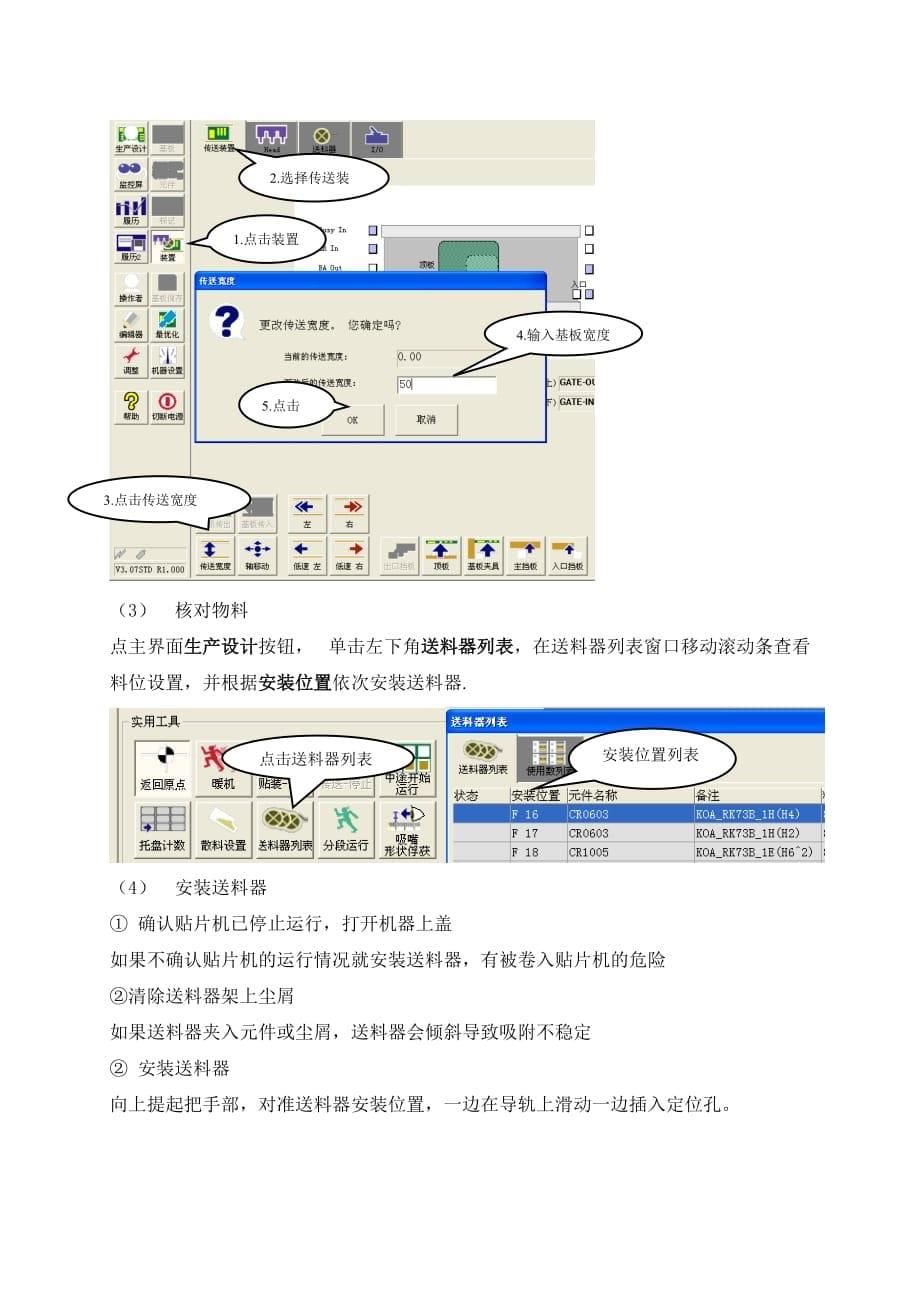 贴片机操作作业规程_第5页