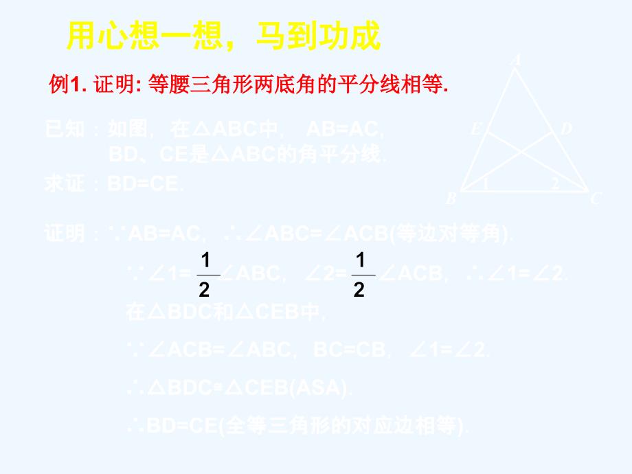 数学北师大版八年级下册等腰三角形性质（二）_第3页