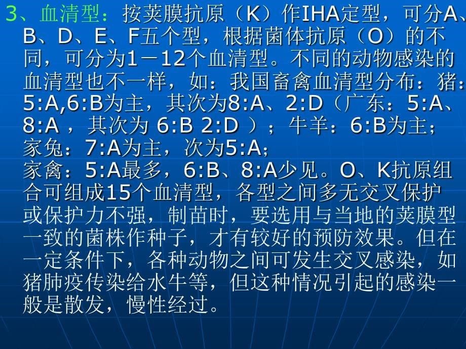 巴氏杆菌病、布氏杆菌病资料_第5页