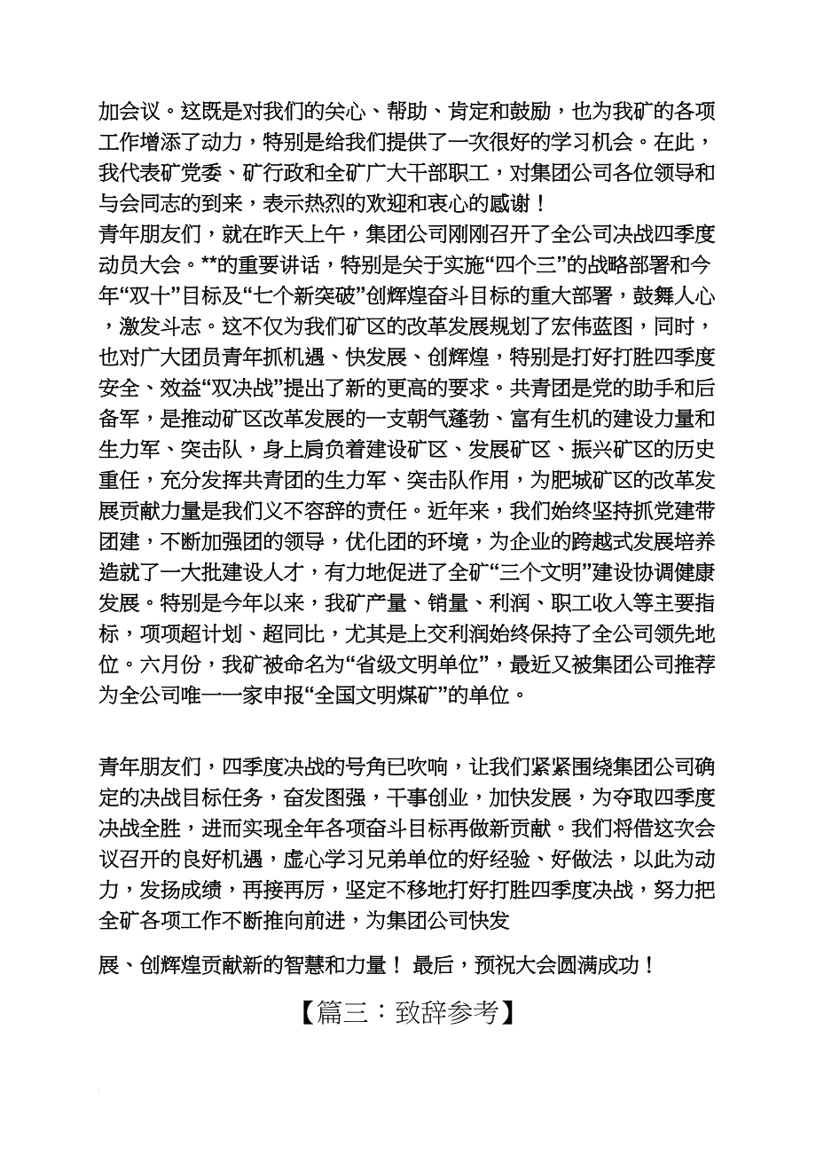 经验交流欢迎词_第3页