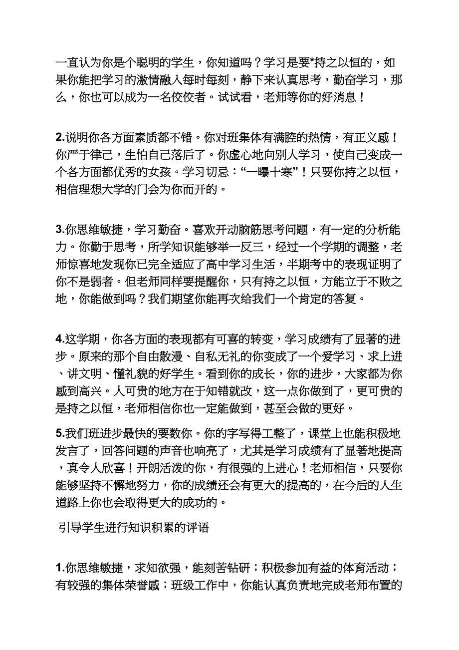 评语大全之进步高中学生评语_第2页